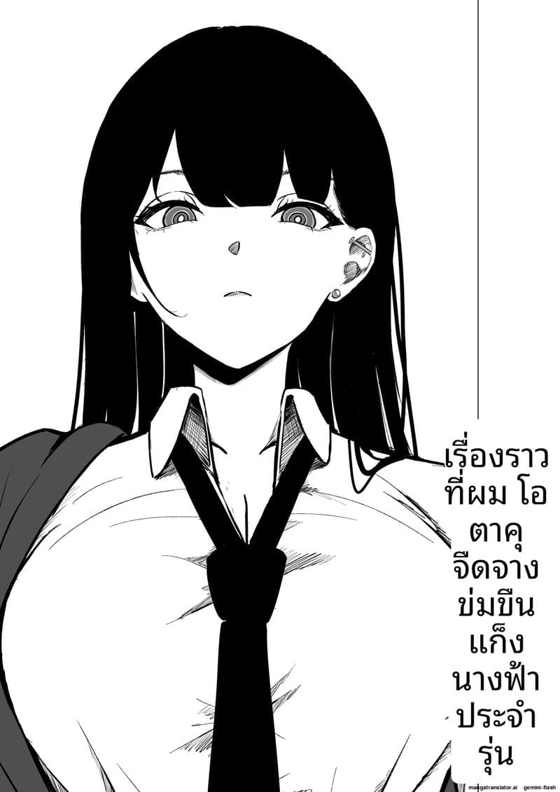 สาวแกล… โดนใจโอตาคุ